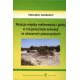 Relacje między roślinnością i glebą w inicjalnej fazie sukcesji na obszarach piaszczystych - OIMAHMAD RAHMONOV