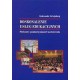 Doskonalenie usług edukacyjnych podstawy pomiaru jakości kształcenia - Aleksander Sztejnberg