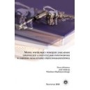 Model współpracy pomiędzy zakładami ubezpieczeń a instytucjami państwowymi w zakresie działalności przeciwkradzieżowej.