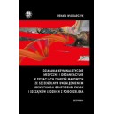 Działania kryminalistyczne, medyczne i organizacyjne w sytuacjach zdarzeń masowych ...